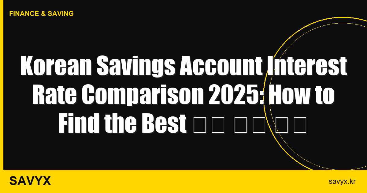 Korean Savings Account Interest Rate Comparison 2025: How to Find the Best 적금 금리 비교